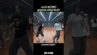 본업천재 지락실 막내즈 #shorts