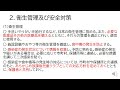 放課後児童クラブ運営指針解説動画（6章施設及び設備、衛生管理及び安全対策）【学童保育】