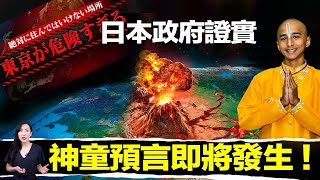 「日本大地震」印度神童最新預言，得到日本政府認同！NASA甚至直言，這是世界末日… | 馬臉姐