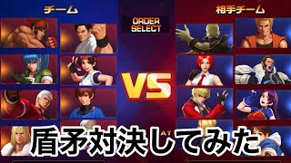 【KOF’98 UMOL】新キャラオロチ社使って盾矛対決してみた結果