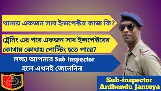 Duties and Posting of Sub Inspector of West Bengal Police ।। WBP SI ।।