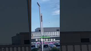 【トップガン】リアル自衛隊戦闘機軍団は音速で飛び立つのか？#ブタ店長#トップガン #新千歳空港#自衛隊#戦闘機#凄い音#音速#加速 #マーベリック#トムクルーズ #凄い爆音