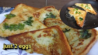 5 Minutes Breakfast Recipe  | صرف 2 انڈے اور کمال دیکھیں