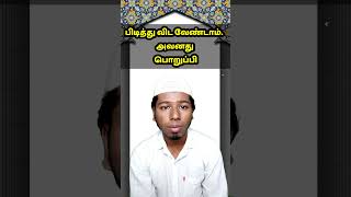 சுப்ஹுத் தொழுகையை ஒருவர் தொழுதுவிட்டால்..❓@HadithReadingTamil #shorts #tamil