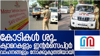 കോടികള്‍ പൊടിക്കാന്‍ ഒരുങ്ങി മോട്ടോര്‍ വാഹനവകുപ്പ് I Safe Kerala Project by MVD exclusive