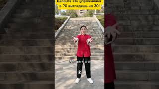 Делайте эти упражнения и в 70 лет будете выглядеть на 30!