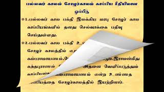 Grade   12 | 3rd term | இலக்கிய வரலாறு பல்லவர், சோழர் காலம் ஒப்பீடு | e-thaksalawa