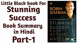 Little Black Book For Stunning Success Book summary in hindi/book review/Book summary in hindi/