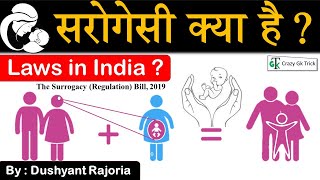 What Is Surrogacy In Hindi ? सरोगेसी क्या है ? || Surrogacy Law In India || Types of Surrogacy