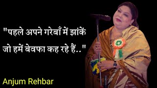 जो हमें बेवफा कह रहे हैं  Anjum Rehbar की Best mushaira