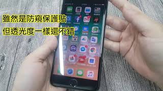 iPhone防窺鋼化玻璃保護貼～保障您的滑機隱私