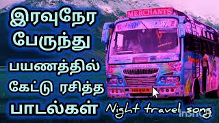 இரவுநேர பேருந்து பயணத்தில் கேட்டு ரசித்த பாடல்கள் ####  Night travel song ###