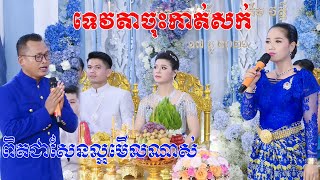 ពិធីកាត់សក់(កំប្លែងសេីចណាស់) Khmer comedy wedding traditional​ Video Live  By ZoomFilm