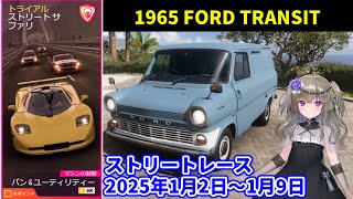 Forza Horizon 5 トライアル(2025年1月2日～1月9日)