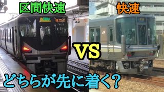 【併走バトル】223系快速 vs 225系区間快速