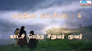 பாத்திமா காட்சிகள் - பகுதி 04 | காட்சி பெற்ற சிறுவர் மூவர் - திருமதி. ஸ்டெல்லா லூயிஸ்