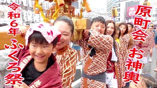 南睦⛩️👘令和6年 池袋　ふくろ祭り   小雨の中のお神輿パレード　「富士見会　宮元　 原町　池二睦」