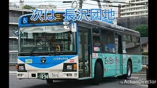 川崎市バス（車内放送）次は  長沢団地