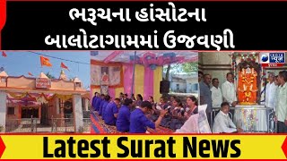 Bharuchના હાંસોટના બાલોટાગામમાં ઉજવણી- India News Gujarat