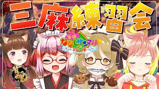 【交流戦】ななしサンマ杯の練習！コーチに千羽黒乃先生をお呼びしました！柚原いづみ/飛良ひかり #ななしのさんまうまい【因幡はねる / ななしいんく】