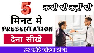 5 minute में plan देना सीखे/How to give plan in 5 minute/plan kaise de/Show the plan