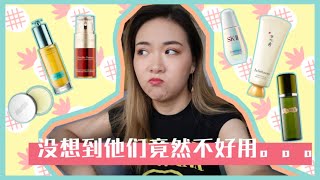 大牌明星产品吐槽 | 拔草省钱 | La Mer | SK II | Clarins | Sulwhasoo