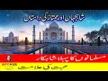 Taj Mahal History | Facts | Mughal Master Piece