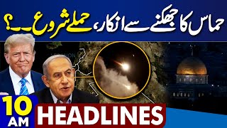 Israel-Palestine Conflict – Hamas Statement Shakes the World! Trump’s U-Turn | 10AM Headlines