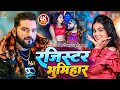 #Video | रजिस्टर भूमिहार | #Amit Sinha | #Register Bhumihar | #Khushi Kakkar | New #Bhojpuri Song