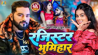 #Video | रजिस्टर भूमिहार | #Amit Sinha | #Register Bhumihar | #Khushi Kakkar | New #Bhojpuri Song