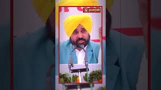 ਸ਼ਰਤ ਲਾ ਲਓ ਮਜੀਠੀਏ ਤੇ Sukhbir Badal ਨਾਲ ਇਸ ਗੱਲ 'ਤੇ - CM Bhagwant Mann | TV Punjab #Shorts