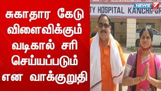 சுகாதார கேடு விளைவிக்கும் வடிகால் சரி செய்யப்படும் என வாக்குறுதி