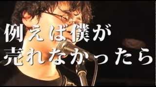 うみのて【例えば僕が売れなかったら】2012/12/17 下北沢シェルター