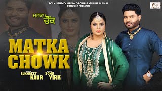 MATKA CHOWK (ਮਟਕਾ ਚੌਂਕ) BY SONU VIRK \u0026 SUKHREET KAUR