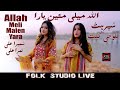 Allah Meli Mayin Yara | Singer Sumera Ali Nimra Ali | New Balochi Viral Song 2024 | Folk Studio Live