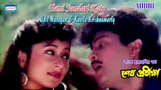 Tumi Sundari Kato | Udit Narayan & Kavita Krishnamurty | Bengali Songs 2022
