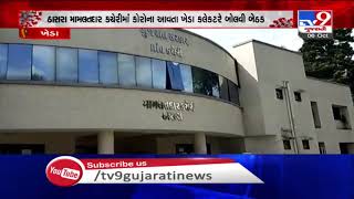 Kheda: 5 staff members tested positive for coronavirus  in Thasra mamlatdar office| TV9News