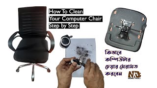 How To Clean Your Computer Chair Step by Step-কিভাবে কম্পিউটার চেয়ার মেরামত করবেন!