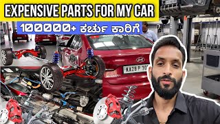 ನನ್ನ ಕಾರಿನ ದುಬಾರಿ Parts 😰| Expensive Parts For My Car | Hyundai Elantra | Amul Vlogs