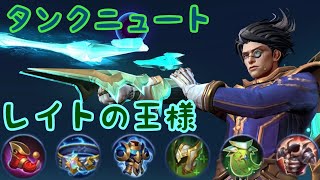 無限に戦える！継続戦闘最強のタンクニュート MobileLegends MLBB モバレジェ モバイルレジェンド