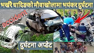 धादिङको मौवाखोलामा गाडी खस्यो | Dhading Accident News | खुल्यो घटनाको रहस्य | Highway Accident