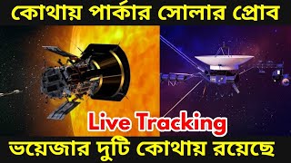 Parker Solar Probe Live Tracking | Voyager 1 Live Tracking | Voyager 2 Live Tracking | ভয়েজার ১ লাইভ