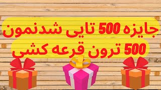 🌟 جایزه 500 ترون چنل @رکس استار | RX STAR@ 🌟