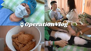 【住院Vlog】男友再次前十字韌帶開刀全記錄🏥女友變看護❓｜前十字韌帶重建手術