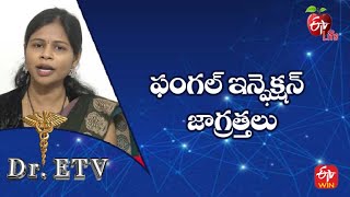 ఫంగల్ ఇన్ఫెక్షన్ - జాగ్రత్తలు | డాక్టర్ ఈటీవీ | 3rd అక్టోబర్ 2022 | ఈటీవీ  లైఫ్