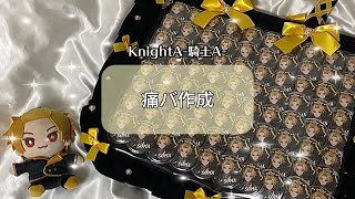 【作業用動画】A3痛バを1から組む✊🏻｜リリイベと最近のお話🎞💦｜KnightA