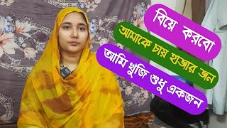 বিয়ে করবো আমাকে চায় হাজার জন, আমি খুঁজি একজন রংপুরের নিপা||see a real life story of nipa||MR 24 TV