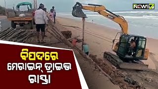 ପୁରୀ-କୋଣାର୍କ ମେରାଇନ୍ ଡ୍ରାଇଭରେ କୂଳ ଖାଉଛି ସମୁଦ୍ର, ଜିଓ ସିଂଥେଟିକ୍ ୱାଲ୍ ନିର୍ମାଣ ଦାବି