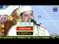 hazrat moula mufti naqibul ameen barki ☆ new bayn ☆ jaddupur khorda 2025