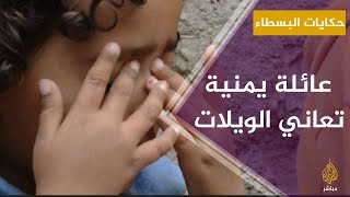 عائلة نزحت بسبب الحرب يعاني أطفالها من مرض تكسر الدم توفي منهم طفلين والجدة جراء المرض